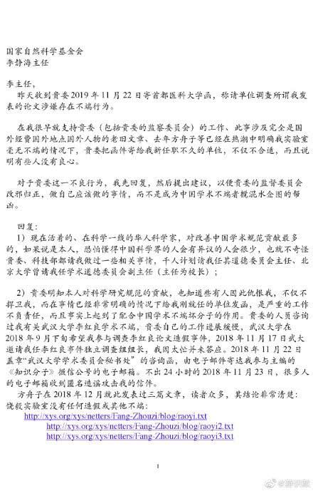 北大教授举报学术造假？国家自然科学基金委：正核实