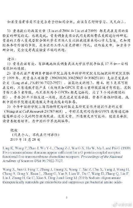 北大教授举报学术造假？国家自然科学基金委：正核实