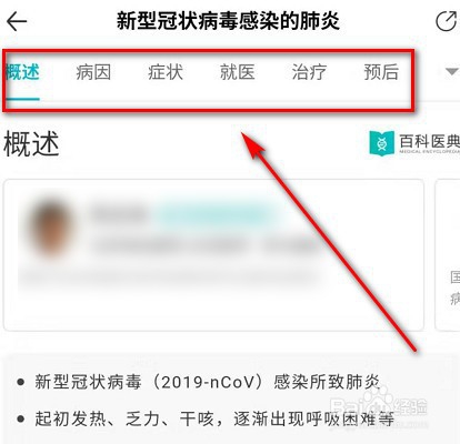 如何查看新型肺炎防护自查手册