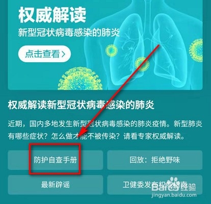 如何查看新型肺炎防护自查手册