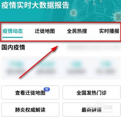 如何查看新型肺炎防护自查手册