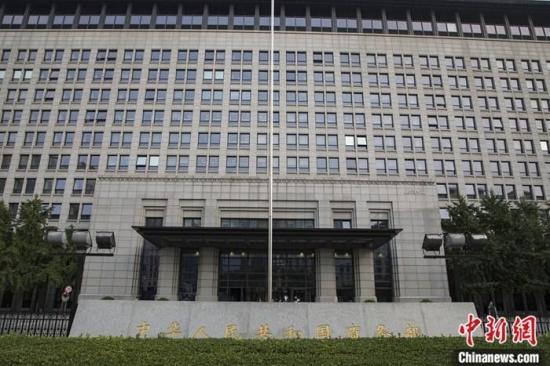 资料图：商务部。