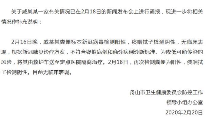 浙江舟山市卫健委微信公众号截图