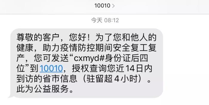 运营商提醒短信。截图 运营商提醒短信。截图