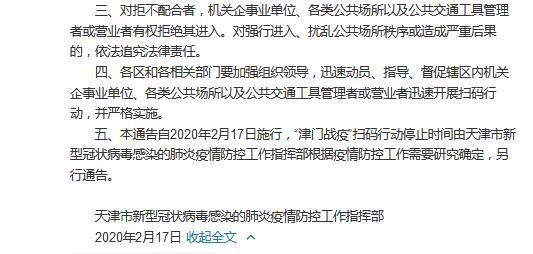 天津市人民政府新闻办公室官方微博 
