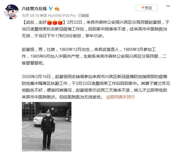 广西壮族自治区公安厅政治部宣传处官方微博截图