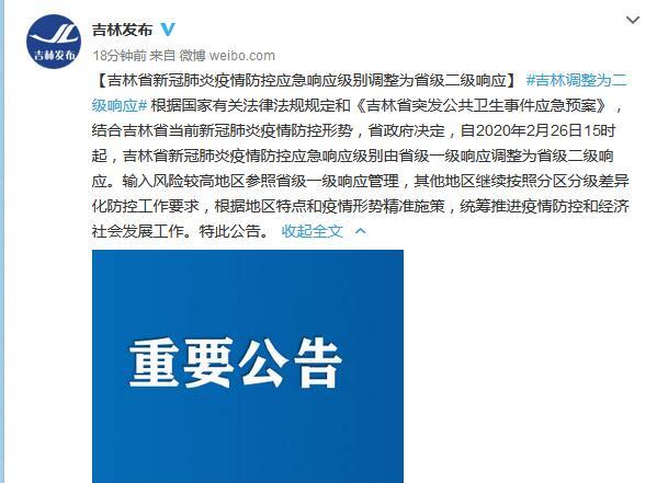 吉林省人民政府新闻办公室官方微博截图