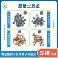 粉末冶金含油轴承粉末冶金微型减速箱子含油轴承